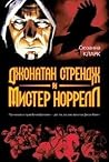 Джонатан Стрендж ...