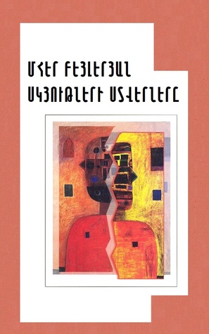Սկյութների ստվերները (ebook)