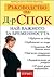 Ръководство на д-р Спок: Най-важното за бременността