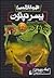 پسر نپتون(The Heroes of Oly...