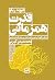 قدرت همزمانی
