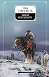 Земля без радости by Nick Perumov