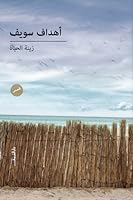 زينة الحياة