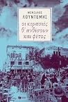 Οι κερασιές θ' αν...