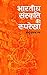 Bharatiya Sanskriti Ki Roop...