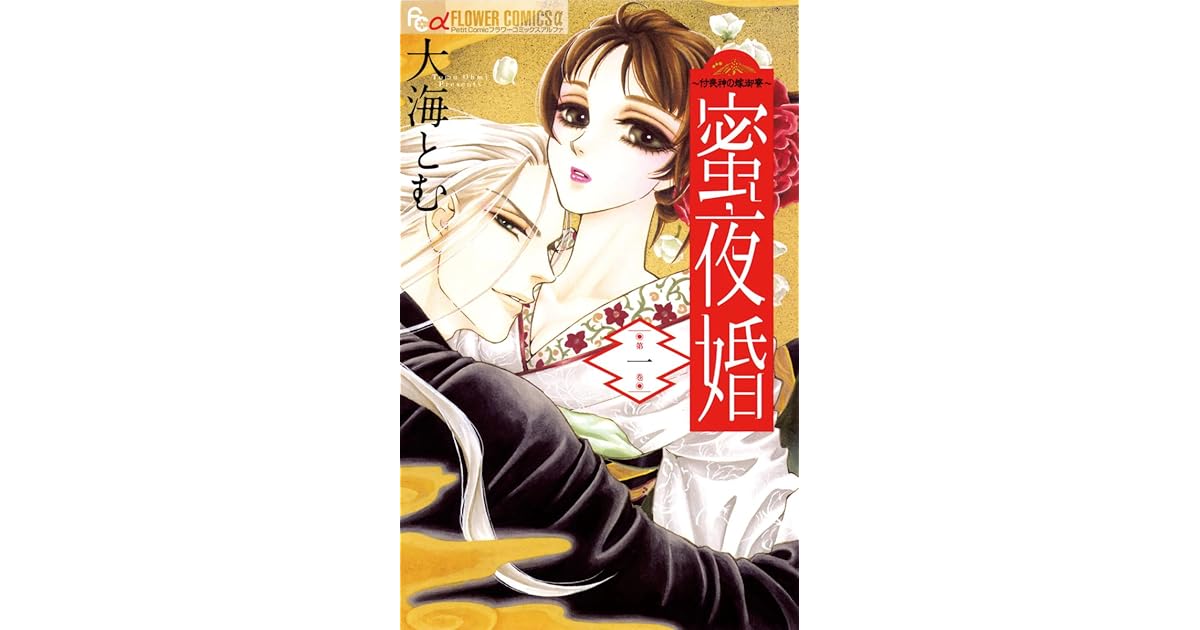 Tsukumogami No Yomegoryou Scan Vf Mitsuyokon - Tsukumogami no Yomegoryou Vol. 1 by Tomu Ohmi