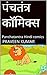 पंचतंत्र कॉमिक्स: Panchatantra Hindi comics (Hindi Edition)