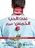 لغات الحب الخمس للرجال - أدوات لجعل العلاقة الجيدة رائعة