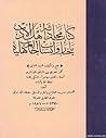 كتاب محادثة أهل الأدب بأخبار وأنساب جاهلية العرب كتاب محادثة أهل الأدب بأخبار وأنساب جاهلية العرب