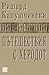 Пътешествия с Херодот
