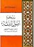 مذكرة أصول الفقه على روضة الناظر (Arabic Edition)