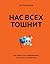 Нас всех тошнит. Как театр ...