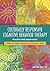 Culturally Responsive Cognitive Behavior Therapy by Gayle Y. Iwamasa