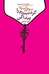 گردنبندم را پیدا کن