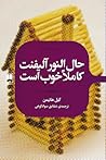 حال النور آلیفنت ...