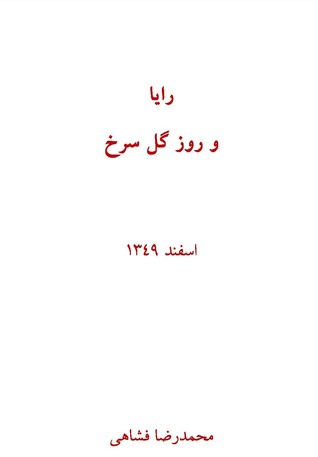 رایا (Paperback)