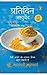 Everyday Ayurveda (Hindi Edition)
