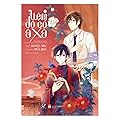 Tiệm Đồ Cổ Á Xá 5 [Truyện tranh]