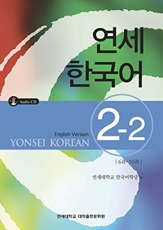 Yonsei Korean 2-2 (Paperback)