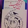 ‌این آتش نهفته: تأثیر مهرپرستی بر حافظ شیرازی