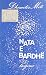 Nata e bardhë : tregime