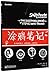 The Sketchnote Handbook: The Illustrated Guide to Visual Note Taking (Chinese Edition)