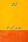 Tamasha ( Urdu Edition )