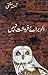 Ullu Baraye Farokht Nahi / الو برائے فروخت نہیں by Amna Mufti