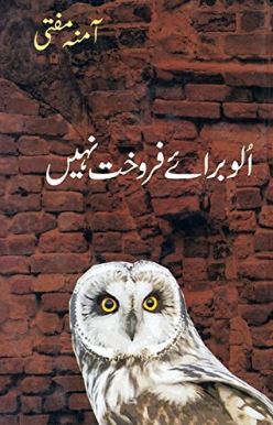 Ullu Baraye Farokht Nahi / الو برائے فروخت نہیں