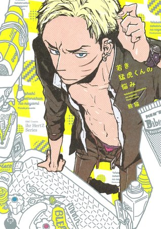 若き猛虎くんの悩み [Wakaki Taketora-kun no nayami]
