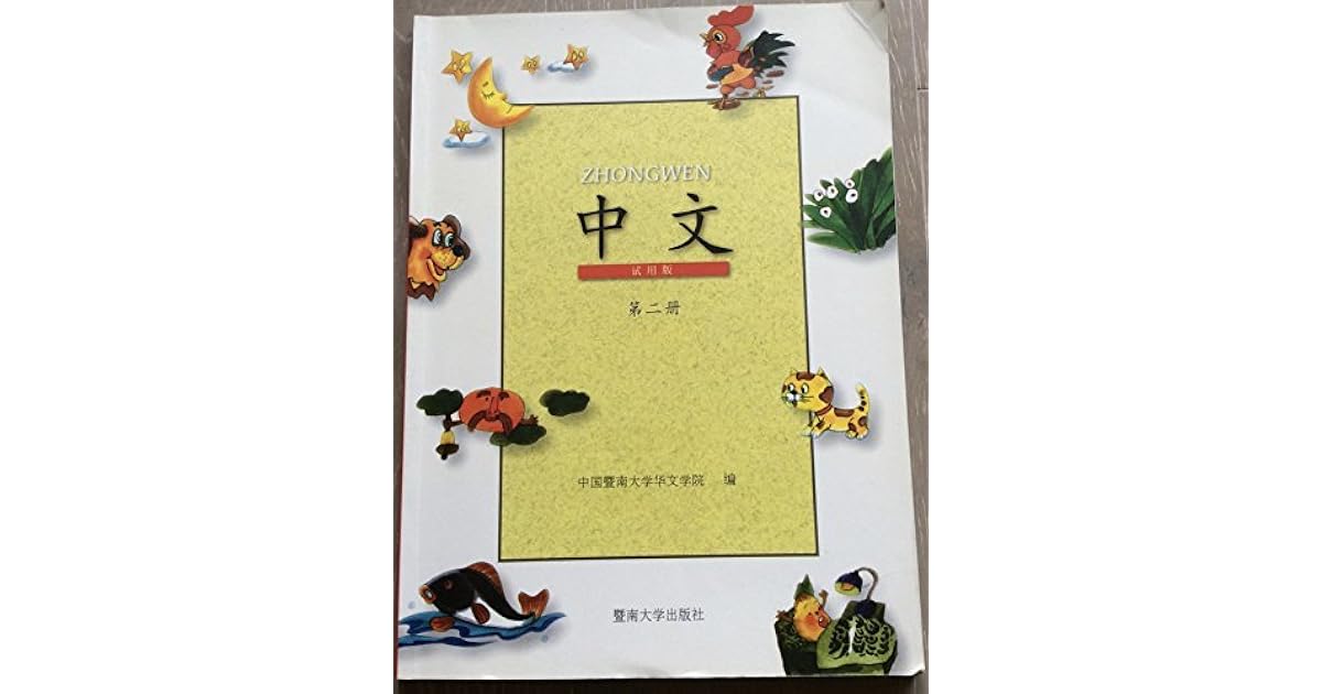 Zhongwen by Jinan University