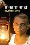 PRAKASHWATA (प्रक...