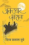 अक्टूबर जंक्शन