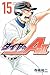 ダイヤのA act2 15 [Daiya no A Act II 15] (Ace of the Diamond Act II, #15)