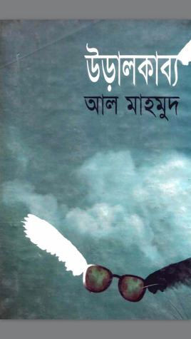 উড়ালকাব্য (Hardcover)