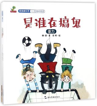 笨狼爱科学(有趣的物理共8册)The Wolf Loves Science (Fantastic Physics)(8 Volumes)