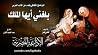 بلغني أيها الملك