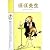 Mr. Wang Wang(Chinese Edition)