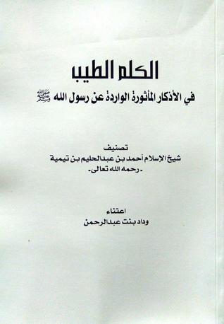 الكلم الطيب (Hardcover)