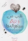 قلب من و دیگر سیا...
