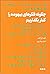 چگونه فكرهاي بيهوده را كنار...