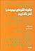 چگونه فكرهاي بيهوده را كنار بگذاريم by اعظم بهادرپور