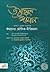উসূলুল ঈমান by মোহাম্মদ মানজুরে ইলাহী