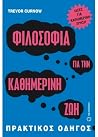 Φιλοσοφία για την...