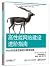 High Performance Website Advanced Guide: Web Developer Performance Optimization Best Practices(Chinese Edition)