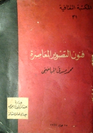 فنون التصوير المعاصرة (Paperback)