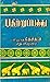 பதிற்றுப்பத்து புலியூர்க் க...