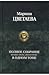 Полное собрание поэзии, прозы, драматургии