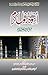 Uswa-E-Rasool-E-Akram (S.A.W)