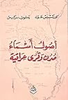 أصول وأسماء مدن وقرى عراقية
